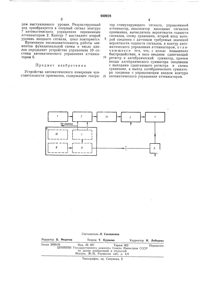 Устройство автоматического измерения чувствительности приемника (патент 480028)