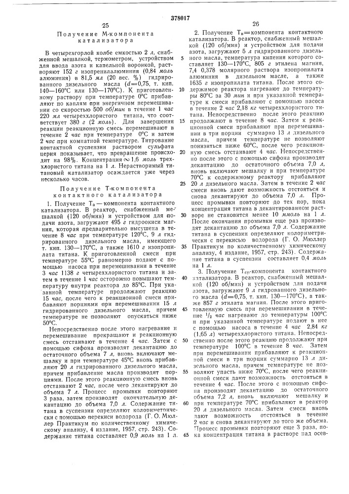 Способ получения полиолефинов (патент 378017)