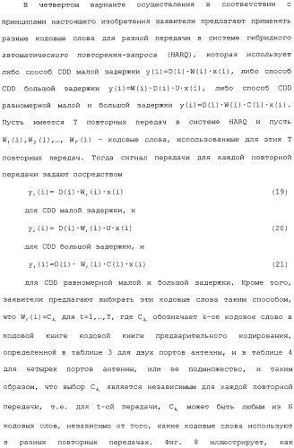 Способы передачи с разнесением задержки и пространственно-частотным разнесением (патент 2438242)