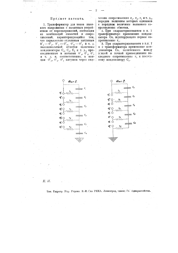 Трансформатор для токов высокого напряжения (патент 7973)