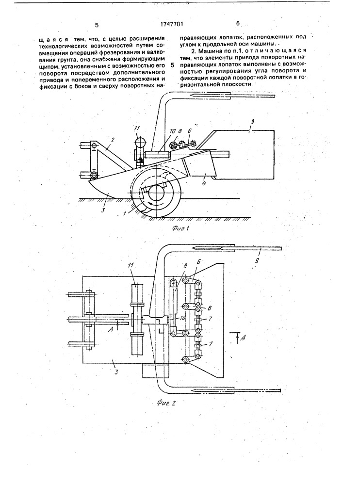 Фрезерная почвообрабатывающая машина (патент 1747701)