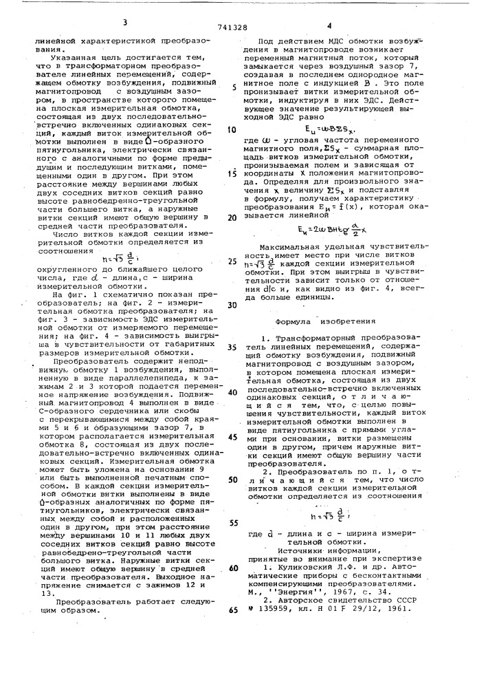 Трансформаторный преобразователь линейных перемещений (патент 741328)