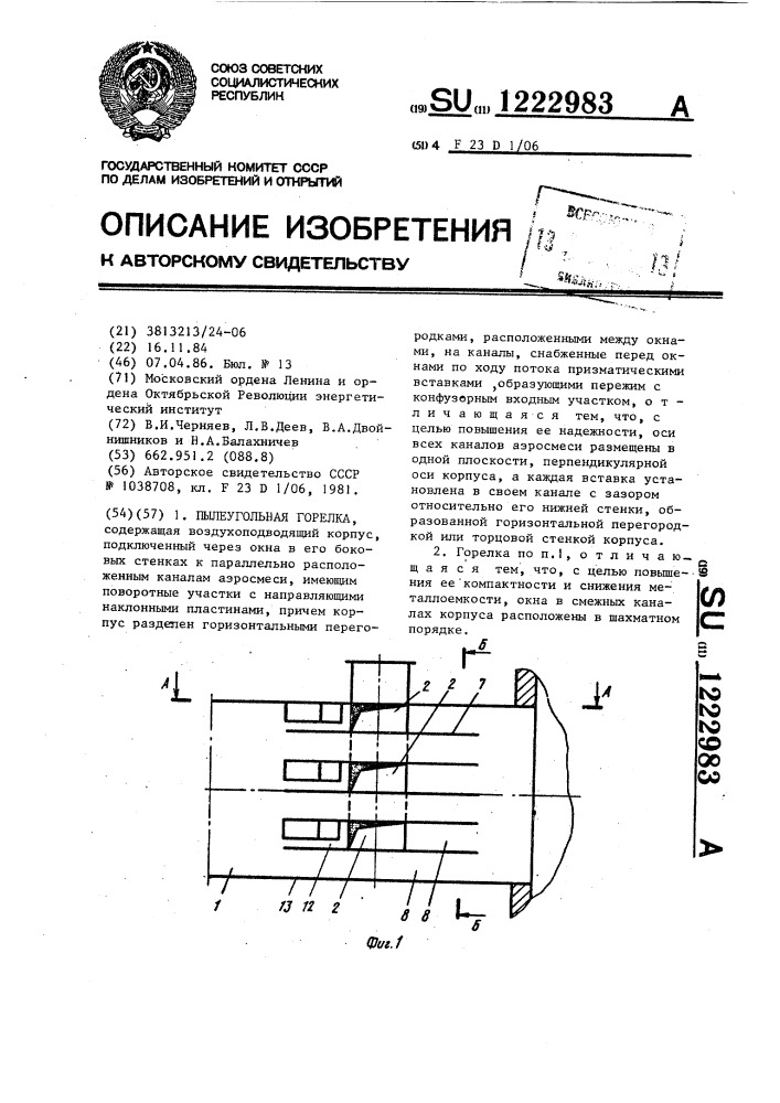 Пылеугольная горелка (патент 1222983)