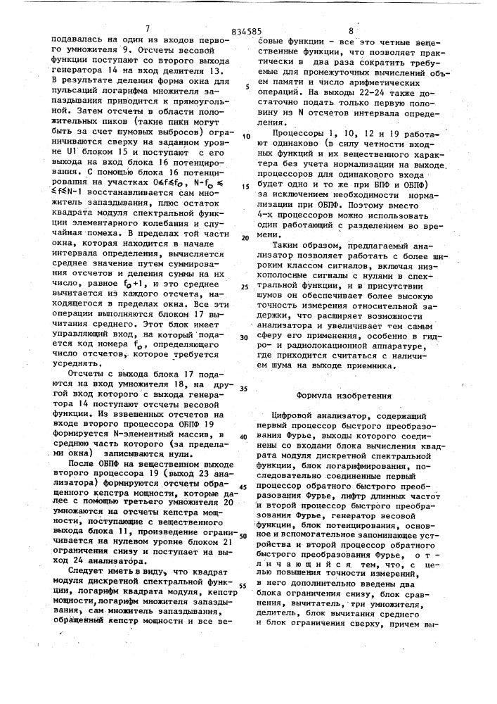 Цифровой анализатор (патент 834585)