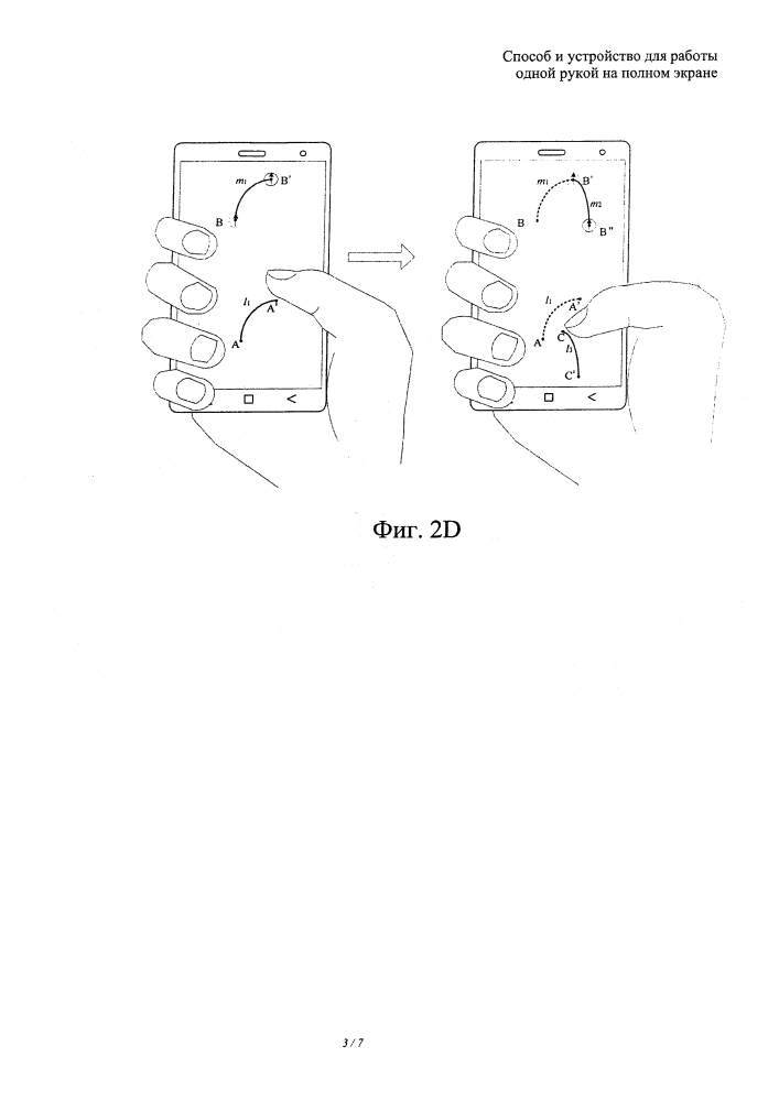 Способ и устройство для работы одной рукой на полном экране (патент 2654148)
