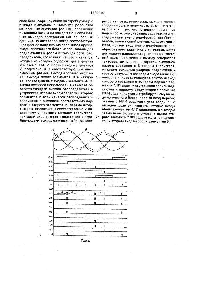 Одноканальное устройство для управления выпрямителем (патент 1760615)
