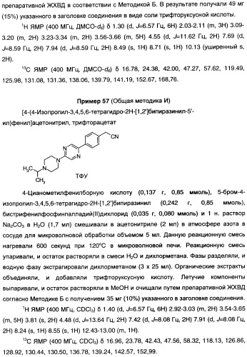 Антагонисты гистаминовых н3-рецепторов (патент 2442775)