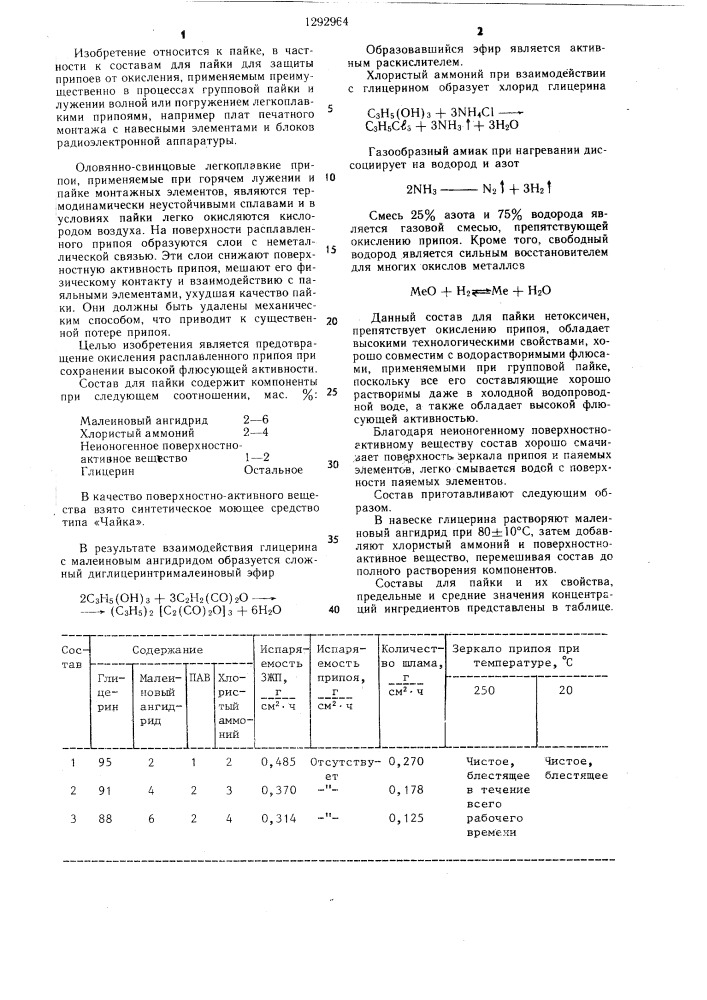 Состав для пайки (патент 1292964)