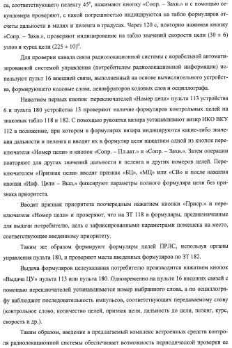 Комплекс для проверки корабельной радиолокационной системы (патент 2373550)