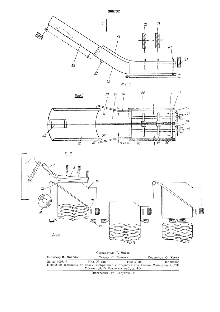 Установка для подачи, сортировки и упаковки штучных предметов (патент 368732)