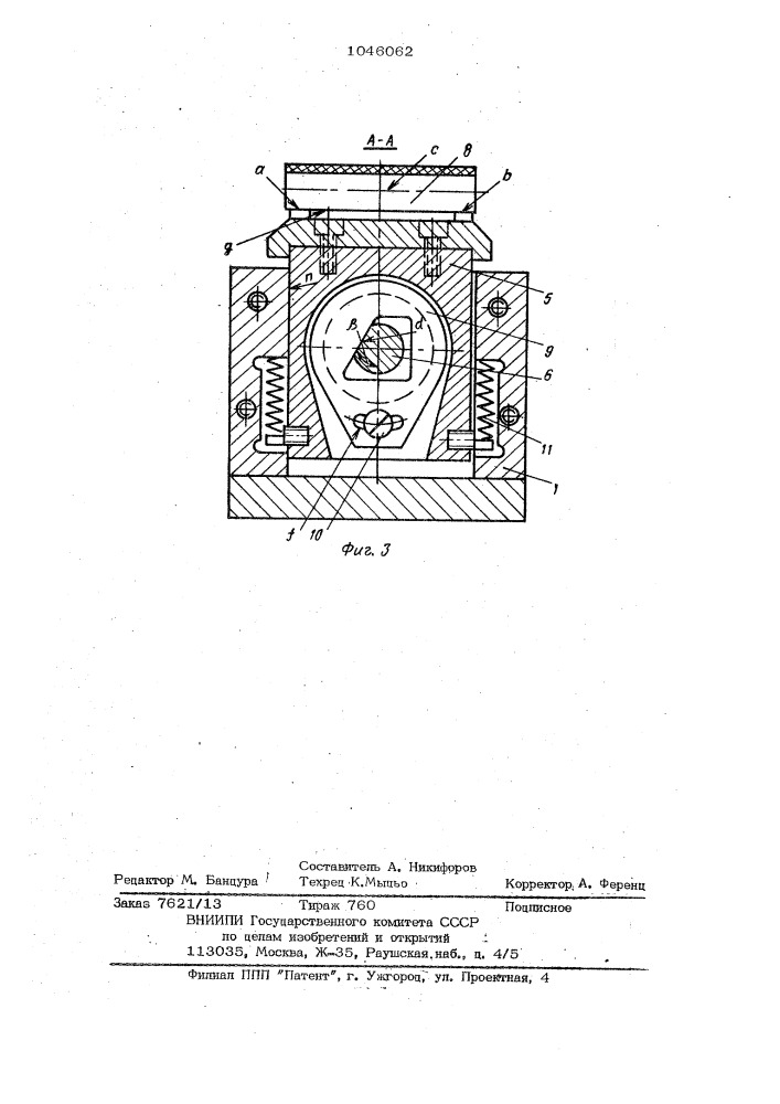 Устройство для установки и закрепления деталей (патент 1046062)