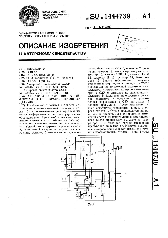 Устройство для ввода информации от двухпозиционных датчиков (патент 1444739)