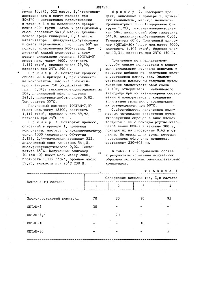 Способ получения жидких полиуретанов с концевыми аллильными группами (патент 1087536)