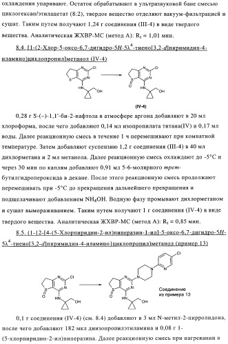 Замещенные гетероциклом пиперазинодигидротиенопиримидины (патент 2500681)