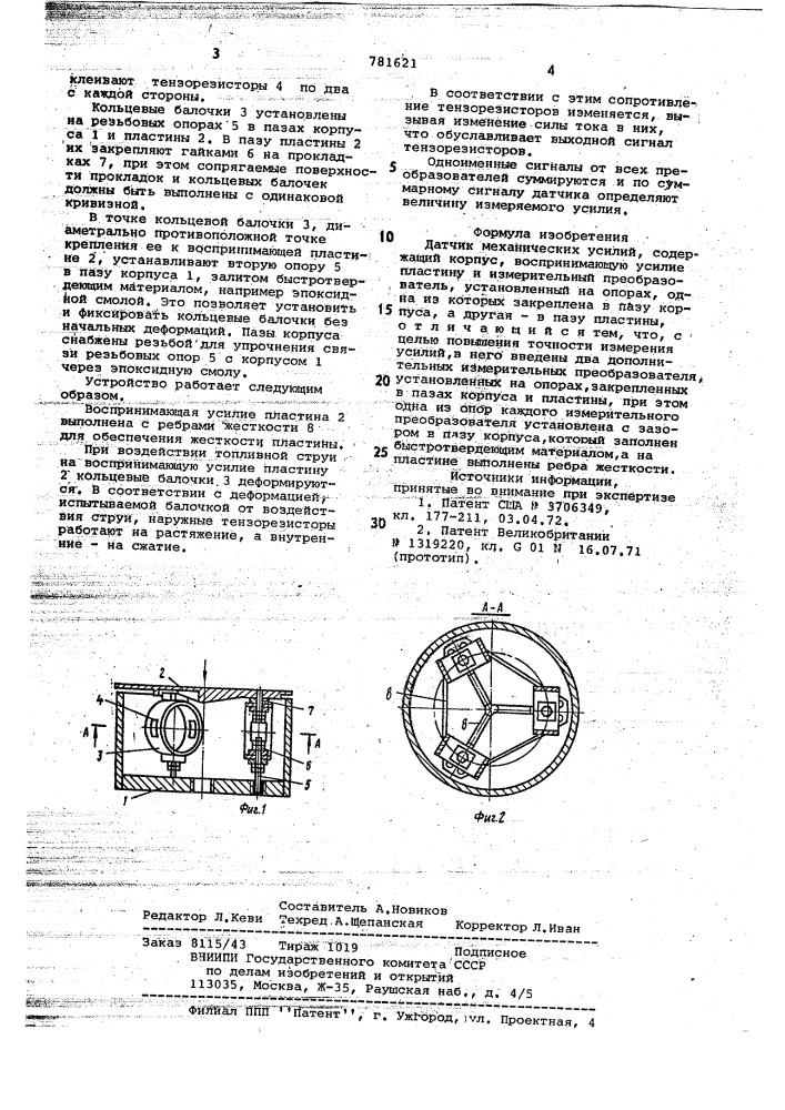 Датчик механических усилий (патент 781621)