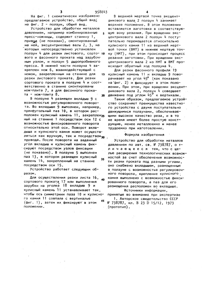 Устройство для обработки металлов давлением (патент 958043)