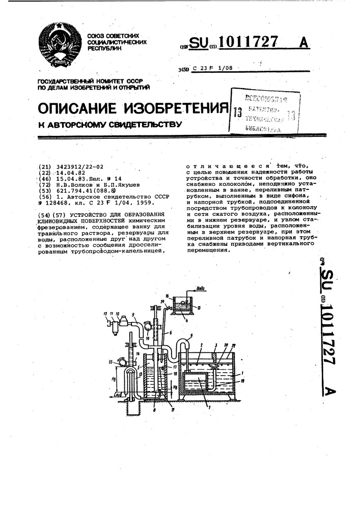 Устройство для образования клиновидных поверхностей (патент 1011727)