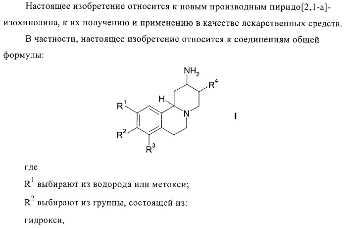 Замещенные производные бензохинолизина (патент 2401267)