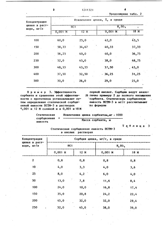 Способ извлечения цинка из кислых растворов (патент 1211321)