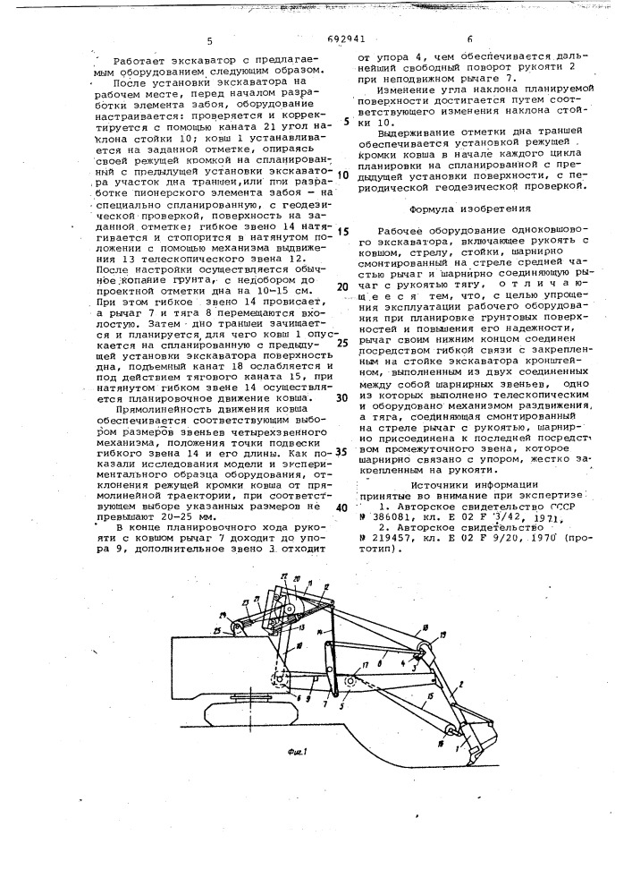 Рабочее оборудование одноковшового экскаватора (патент 692941)