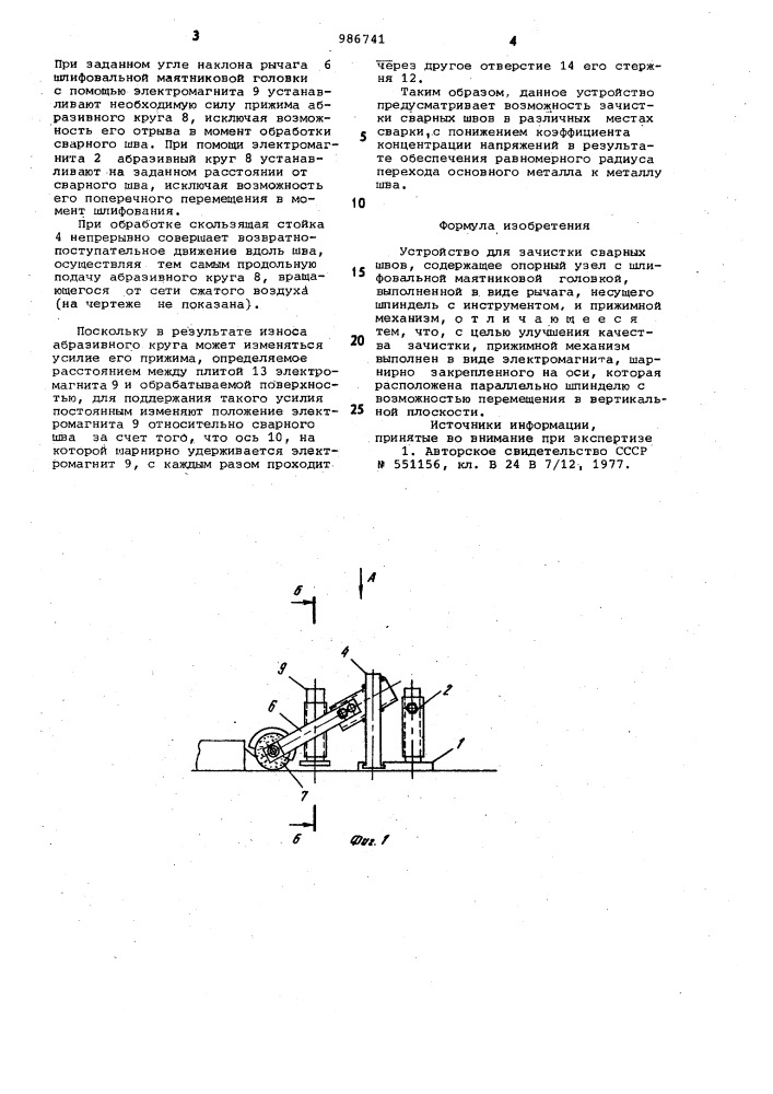 Устройство для зачистки сварных швов (патент 986741)