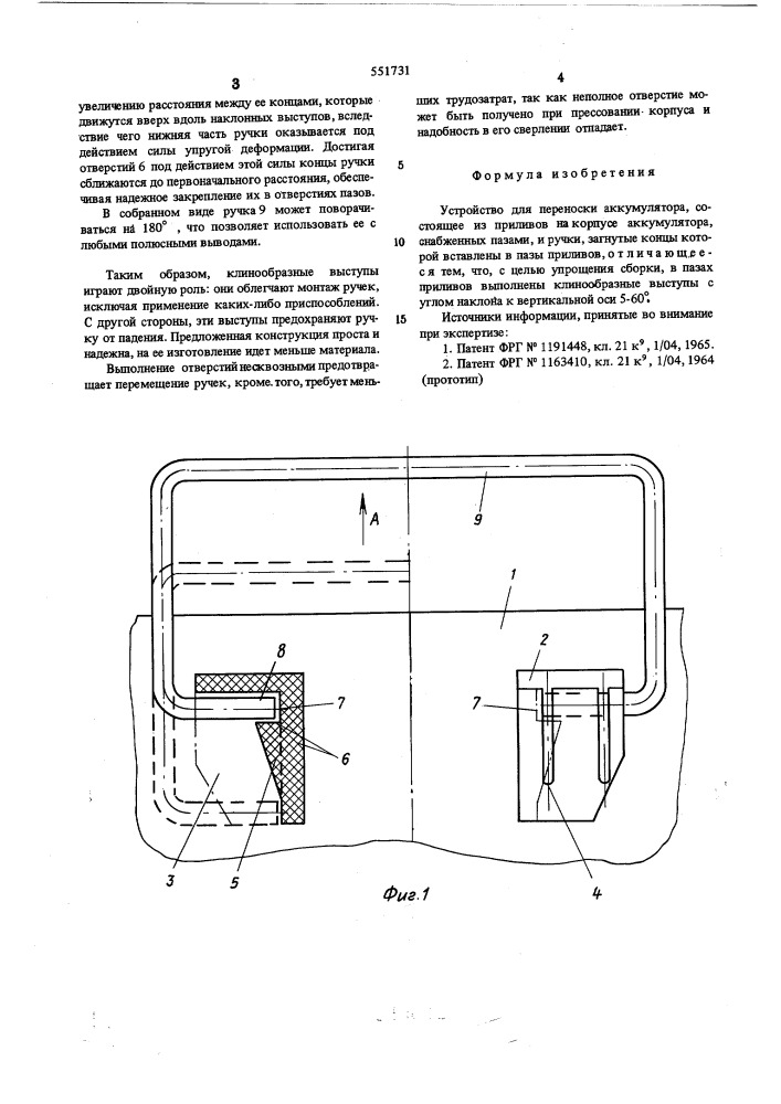 Устройство для переноски аккумулятора (патент 551731)