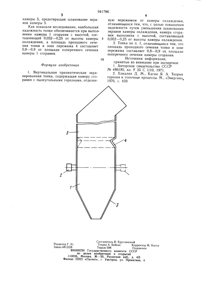 Вертикальная призматическая экранированная топка (патент 941786)