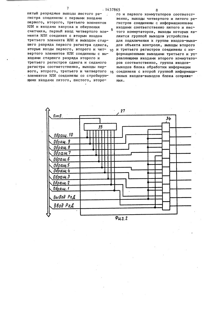 Устройство для контроля цифровых узлов (патент 1437865)