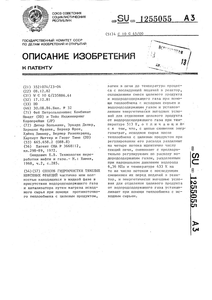 Способ гидроочистки тяжелых нефтяных фракций (патент 1255055)