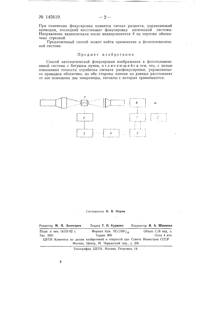 Способ автоматической фокусировки изображения (патент 145619)