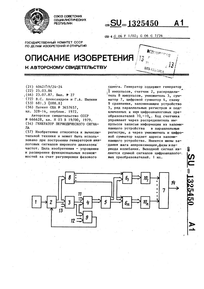 Генератор периодического сигнала (патент 1325450)