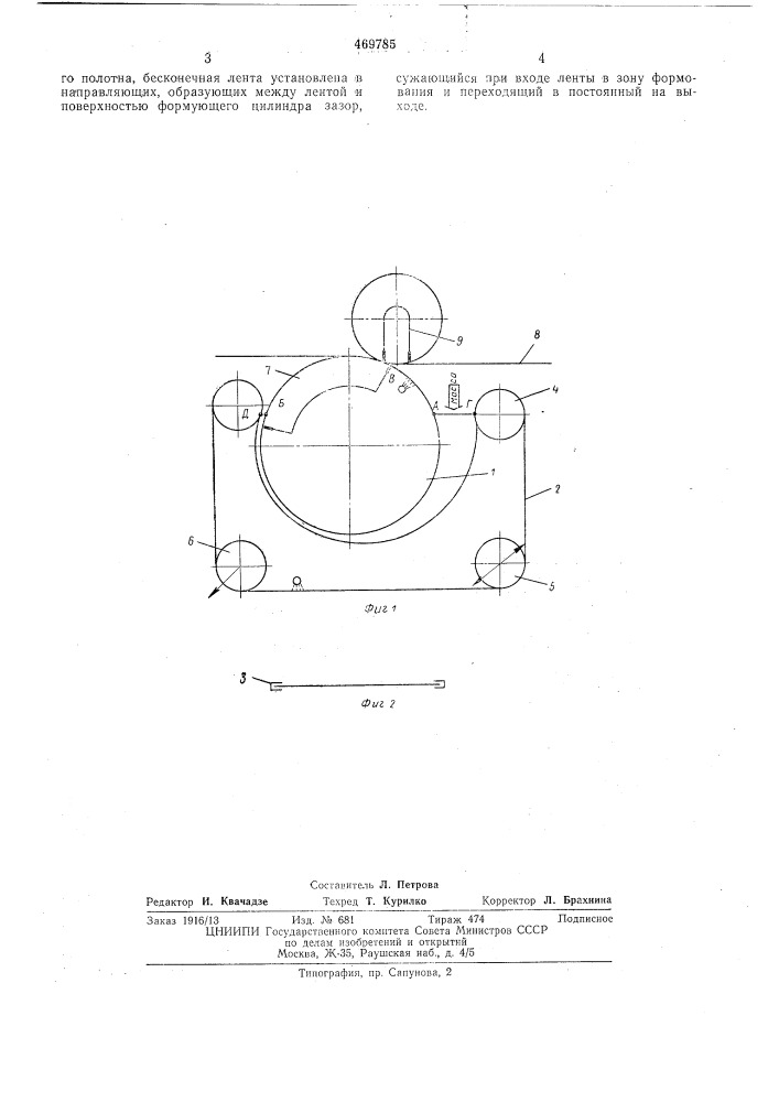 Сеточная часть бумагодетальной машины (патент 469785)