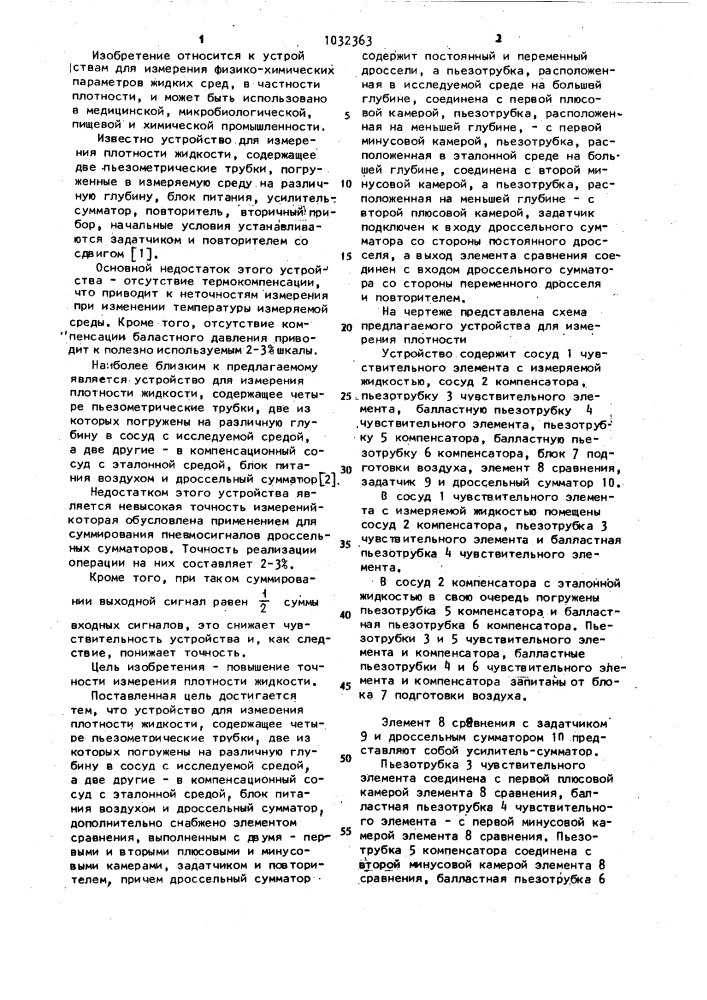 Устройство для измерения плотности жидкости (патент 1032363)