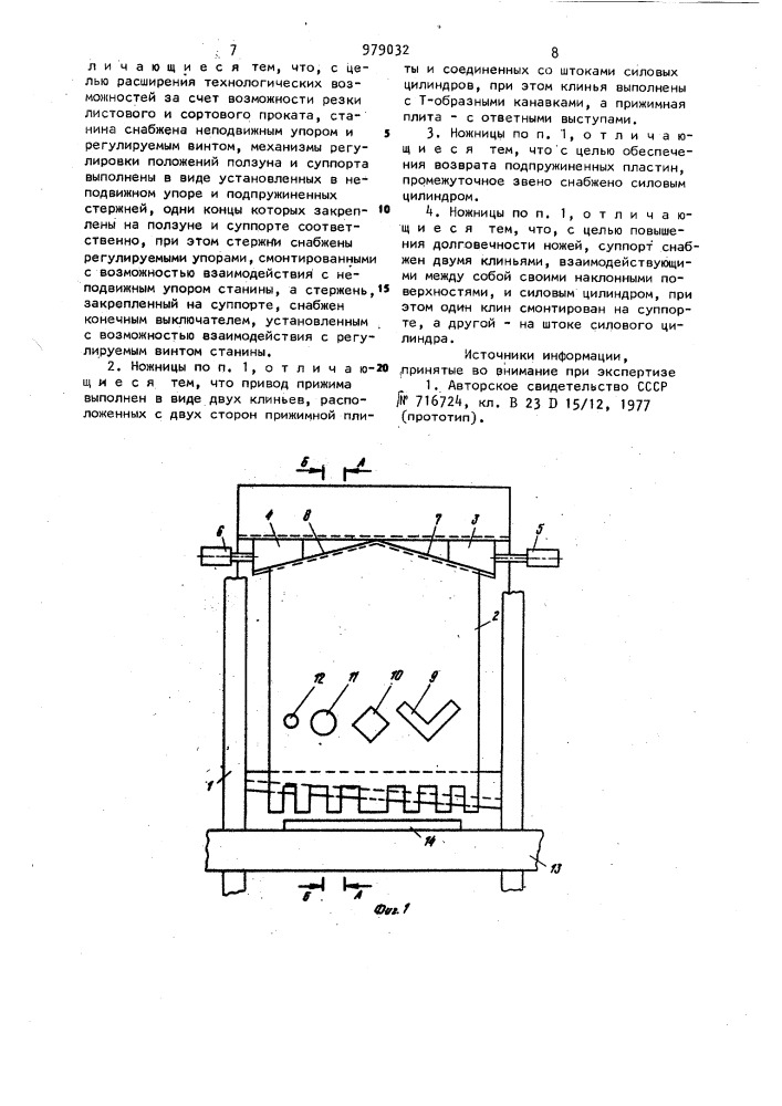 Комбинированные ножницы (патент 979032)