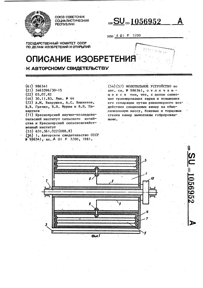 Молотильное устройство (патент 1056952)