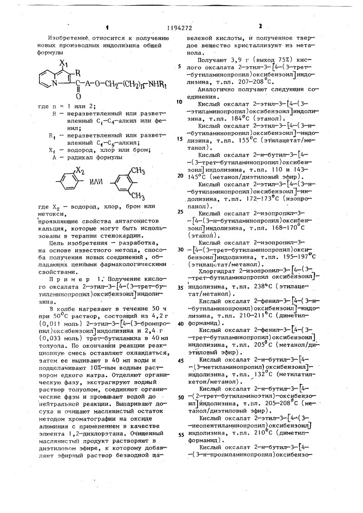 Способ получения производных индолизина или их солей с органической или неорганической кислотой (патент 1194272)