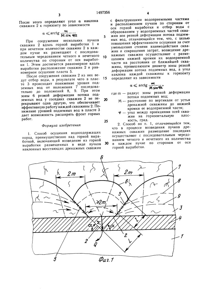 Способ осушения водосодержащих пород (патент 1497356)