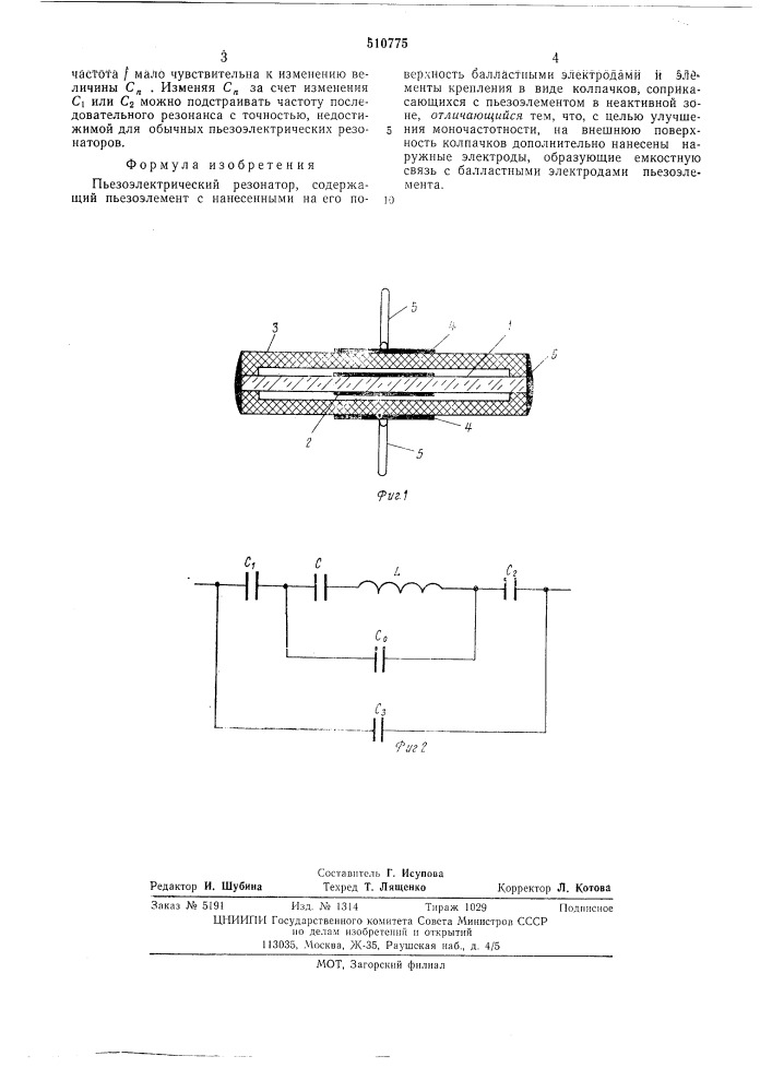 Пьезоэлектрический резонатор (патент 510775)