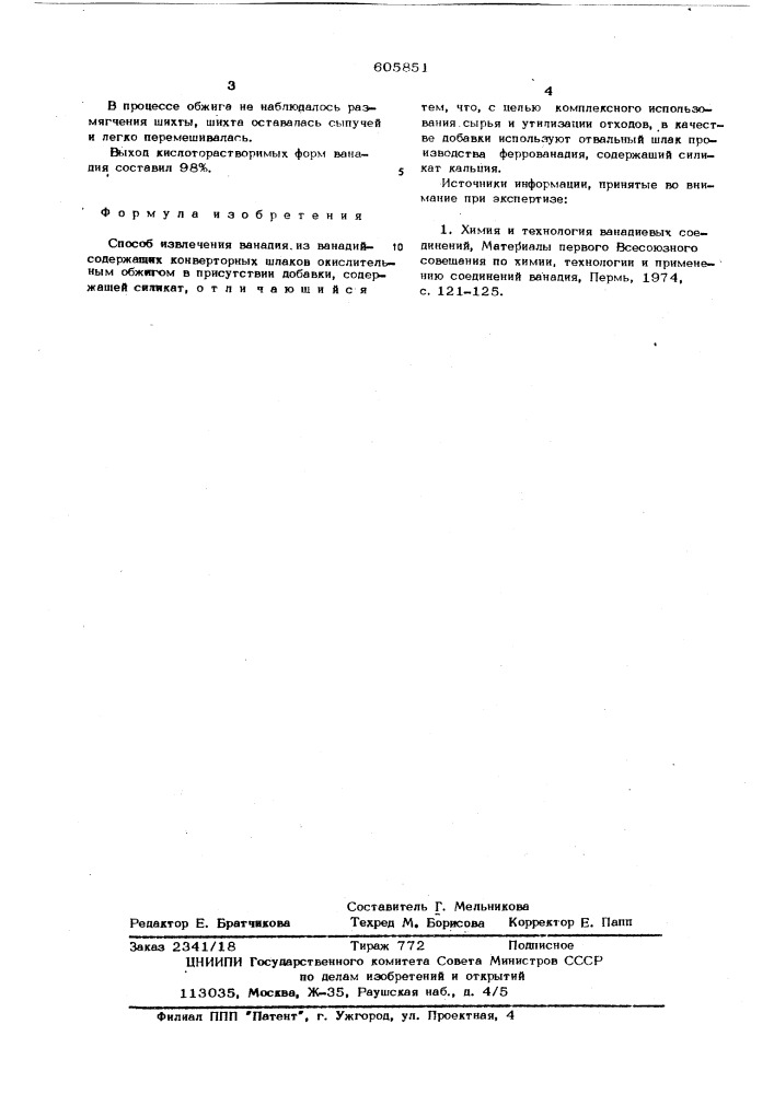 Способ извлечения ванадия из ванадийсодержащих конвертерных шлаков (патент 605851)