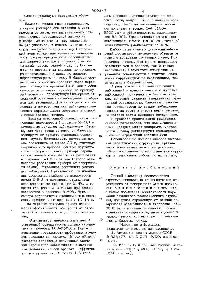 Способ выявления геологических структур (патент 890347)