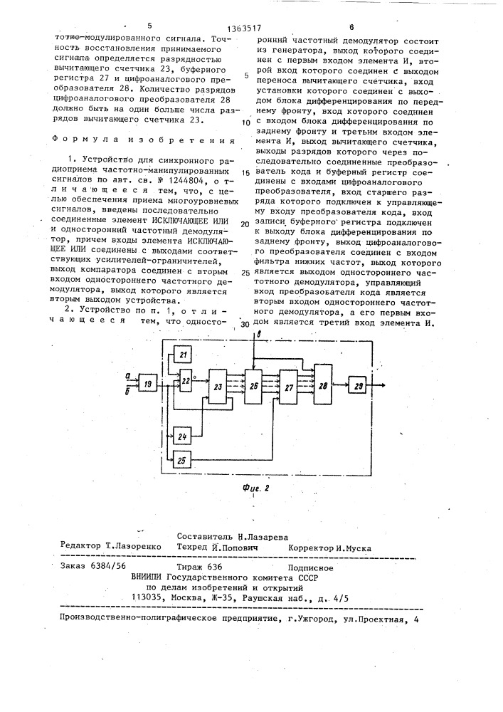 Устройство для синхронного радиоприема частотно- манипулированных сигналов (патент 1363517)