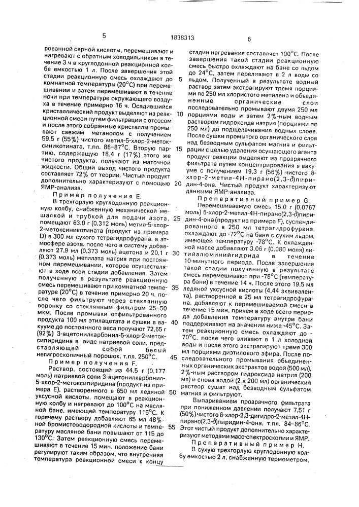 Способ получения спиросоединения азолона или его n- оксидного производного или его основной соли с фармакологически применимым катионом (патент 1838313)