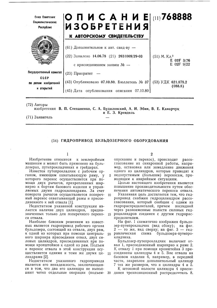 Гидропривод бульдозерного оборудования (патент 768888)