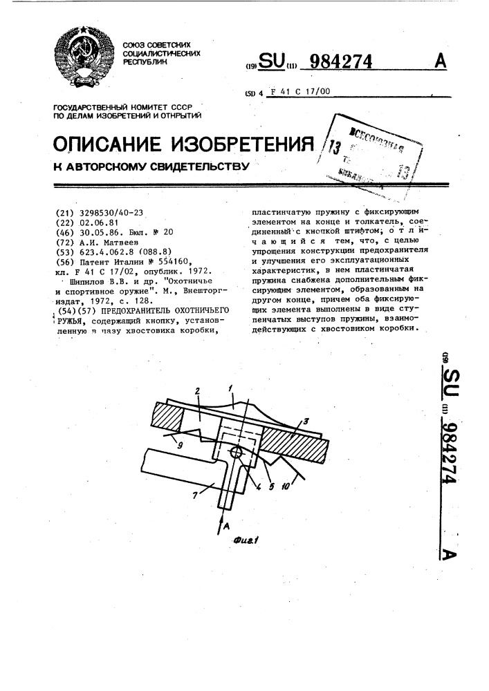 Предохранитель охотничьего ружья (патент 984274)