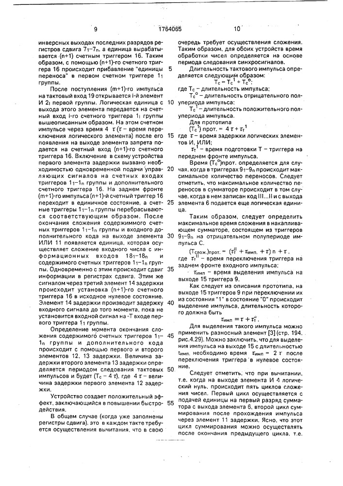 Устройство для суммирования @ -разрядных последовательно поступающих чисел (патент 1764065)