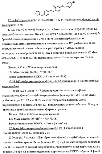 Новые производные пиридона, обладающие антагонистической активностью в отношении mch, и лекарственные средства, включающие такие соединения (патент 2453543)
