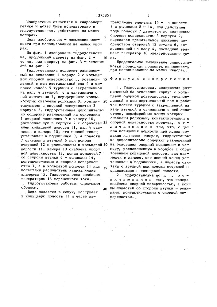 Гидроустановка (патент 1375851)