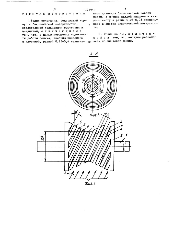 Ролик рольганга (патент 1371953)