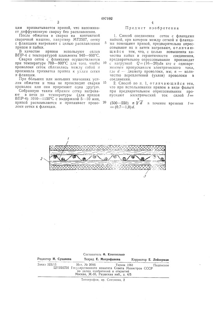 Способ соединения с фланцами пайкой (патент 497102)