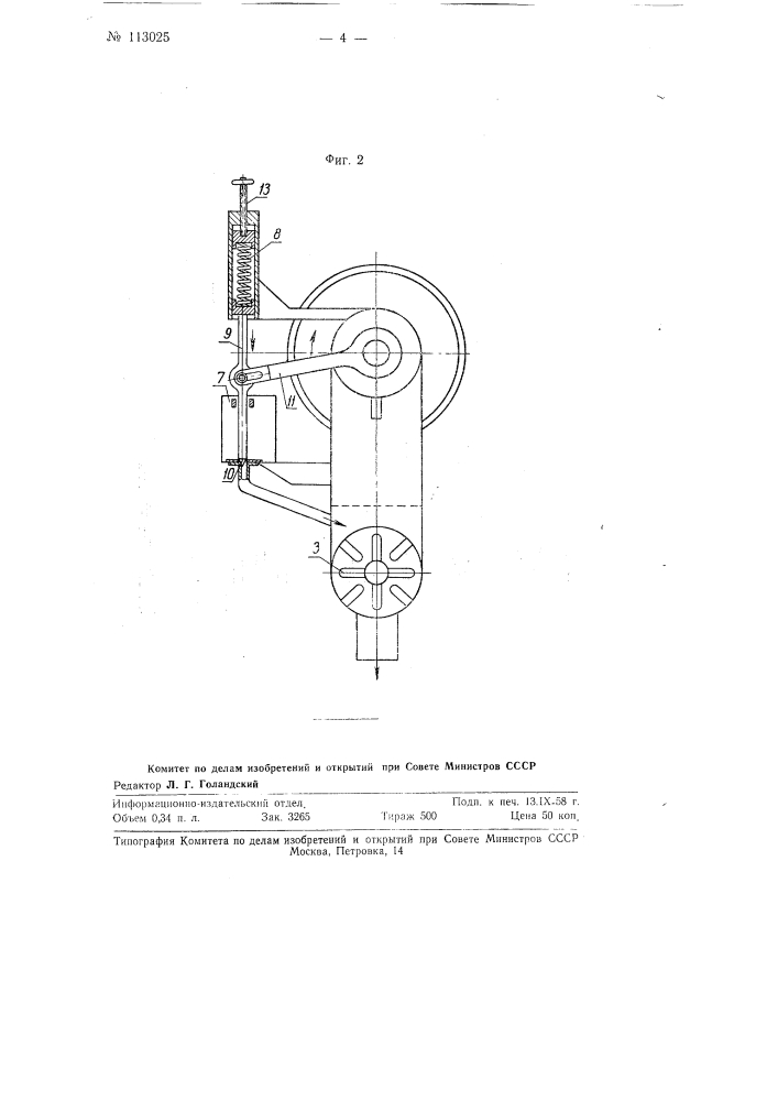 Устройство для регулирования влаги в смесях (патент 113025)